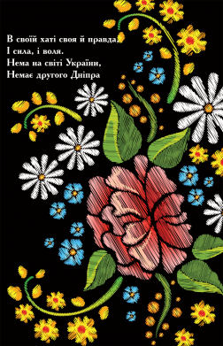 Блокнот А5 Цветы и стихи Тараса Шевченка 2