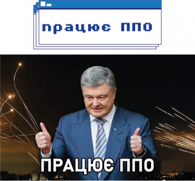 Мужская футболка Stedman Порошенко – работает ПВО 2