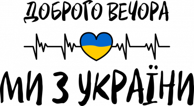 Принт Чоловіча футболка Stedman Доброго вечора ми з України пульс, Фото № 2 - FATLINE
