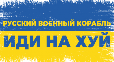 Принт Кружка двухцветная 320ml Русский военный корабль, иди нахуй на флаге, Фото № 2 - FATLINE