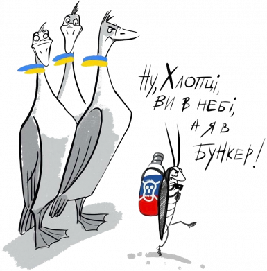 А я в бункер