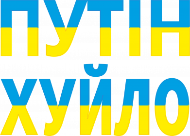 Принт Кепка камуфляжна путін хуй*о, Фото № 2 - FATLINE