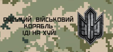 3D пенал РОСІЙСЬКИЙ ВІЙСЬКОВИЙ КОРАБЛЬ ІДІ НА ХУЙ! ВСУ 2