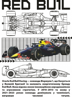 Ред Булл Рейсінг