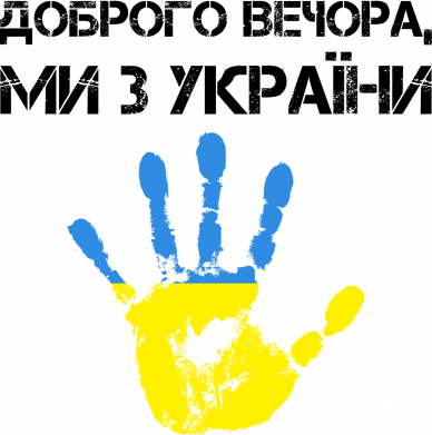 Принт Кружка 320ml Доброго вечора ми з України! Відбиток пальця українця Принт Кружка 320ml Доброго вечора ми з України! Відбиток пальця українця - FATLINE