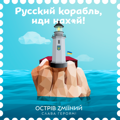 Полотенце Русский корабль иди * остров змеиный 2