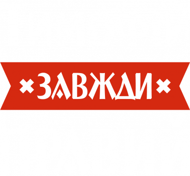 Мужская футболка Stedman Тимофей всегда прав 2