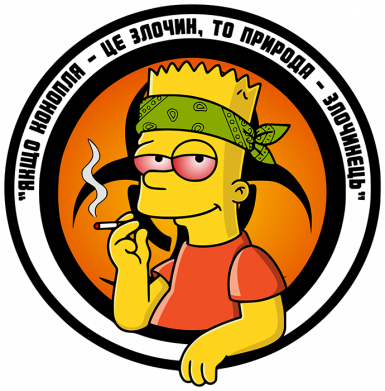 Шопер якщо конопля це злочин,то природа злочинець 2