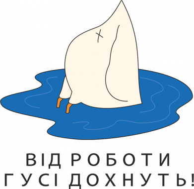 Чехол из раздела magic_forest От работы гуси дохнут! для Apple iPhone 12 Pro Max 2