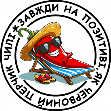 Рулетка-брелок всегда на позитиве как перец чили 2