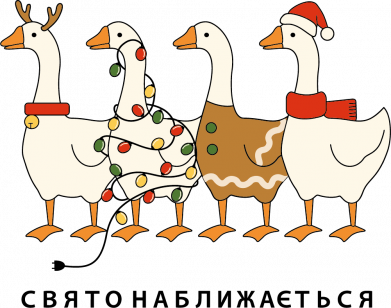 Кружка с блестками 320ml Гуси – Праздник приближается! 2