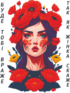 Украинская ведьма против врагов