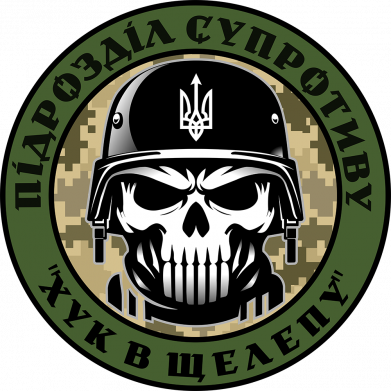 Шеврон закруглений прямокутний підрозділ супротиву хук в щелепу 2