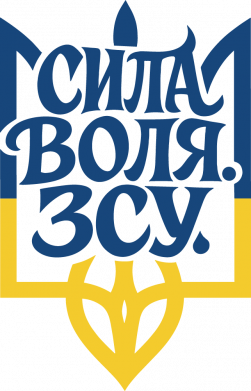 Термобутылка Viano Сила Воля ЗСУ 2