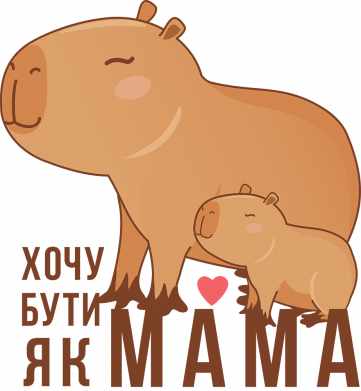 Кружка с блестками 320ml Капибара – хочу быть как мама! 2