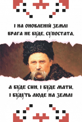 Чохол з розділу Шевченко Тарас Григорович І на оновленій землі для Apple iPhone 15 Pro 2