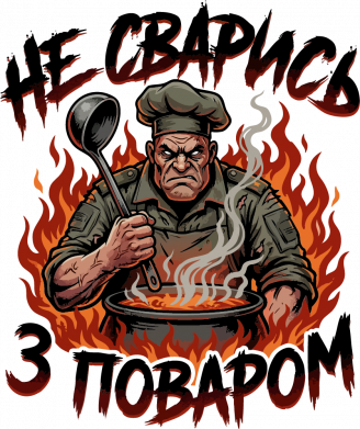 Кружка двухцветная 320ml НЕ Сорься С ПОВАРОМ 2