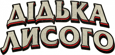 Кепка-тракер тай-дай Дідька лисого 2