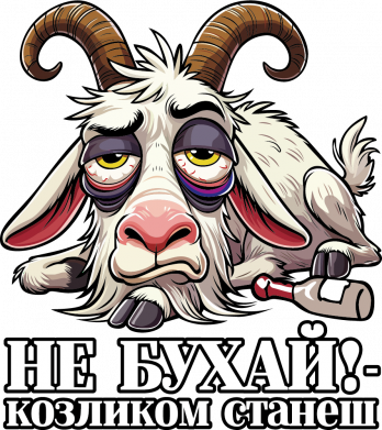 Кепка-тракер тай-дай Не бухай - козленком станеш! 2