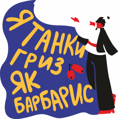 Принт Худі дитяча преміум FATLINE Я танки гриз як барбарис, Фото № 2 - FATLINE