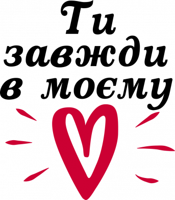 Футболка оверсайз FATLINE Завжди В Моєму Серці 2