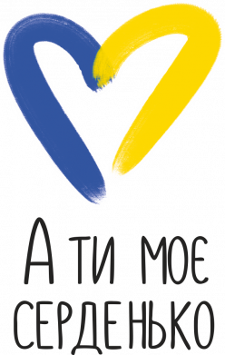 А ты моя любимая