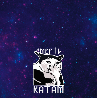 3D пенал Смерть Катам космос 2