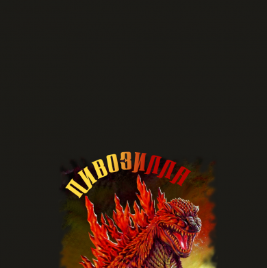 Флаг Пивозилла 2