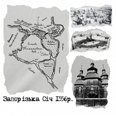 Запорізька Січ