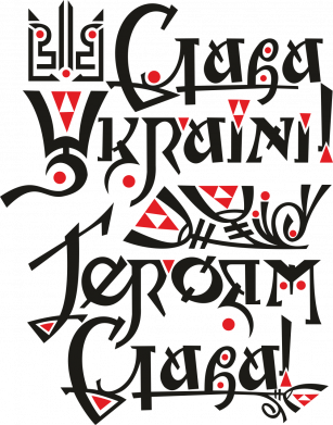 Прапор Слава_Україні 2