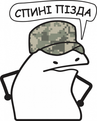 Спине п*зда