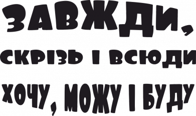 Чехол из раздела DPrint Funny text для Apple iPhone 11 2