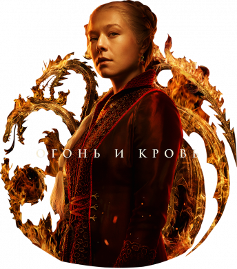 Мужская футболка Stedman Рейнира Таргариен 2