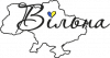 Україна Вільна