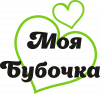 Моя бубочка