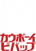 Ковбой Бибоп герои