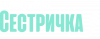Моя найкраща сестричка