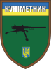 Шеврон Куніметник