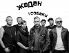 Жадан і собаки