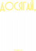 Принт