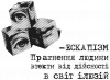 Ескапізм