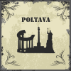 Полтава Old School