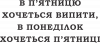Хочется пятницы