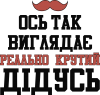 Вот так выглядит реально крутой дедушка