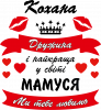 Кохана дружина і мамуся