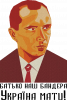 Папа наш Бандера