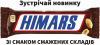 Himars снікерс