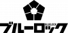 Blue Lock logo