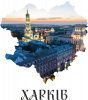 Город Харьков