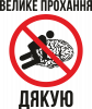 Велике прохання
